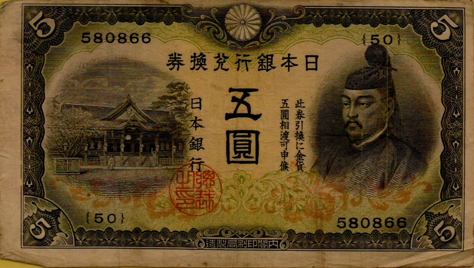 Japan 5 1942 VF P-43